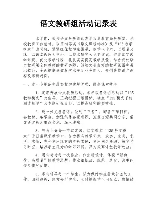 语文教研组活动记录表