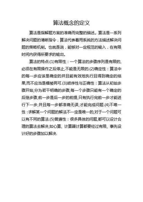 算法概念的定义