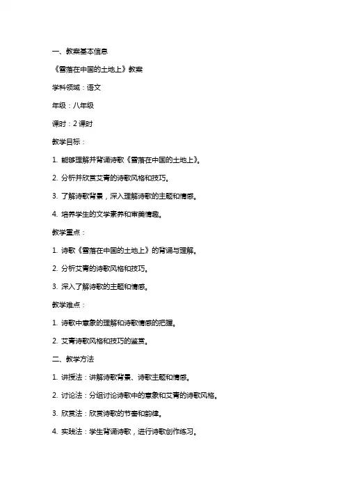 《雪落在中国的土地上》教案