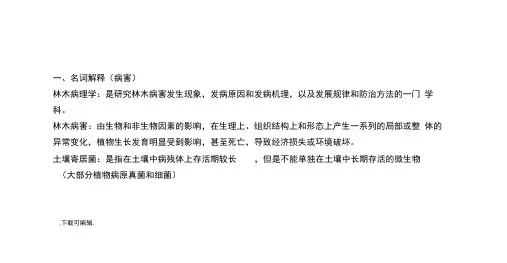林木(植物)病理学考试题与答案