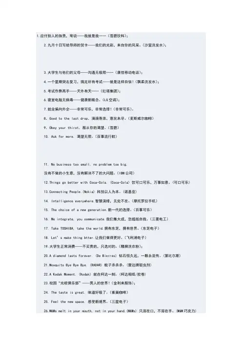 经典广告语