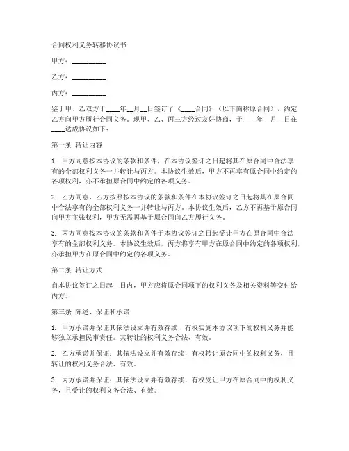 合同权利义务转移协议书