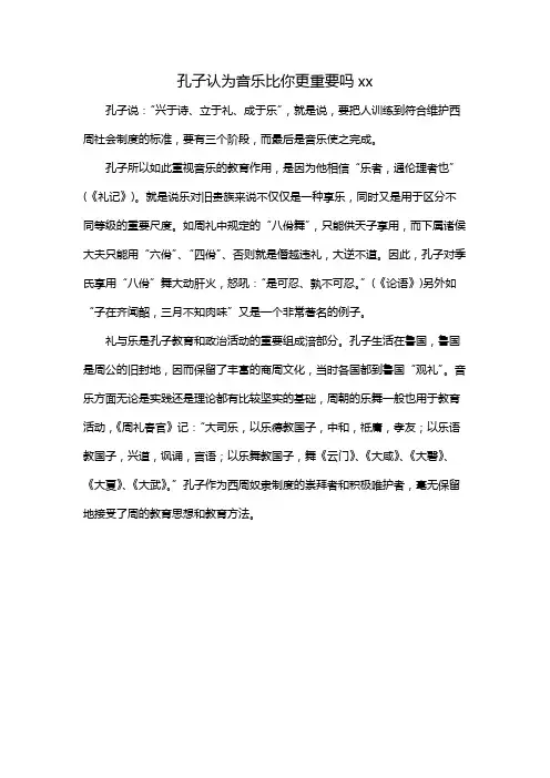 孔子认为音乐比你更重要吗xx