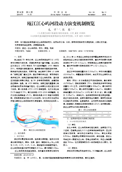 瓯江江心屿河段动力演变机制概览