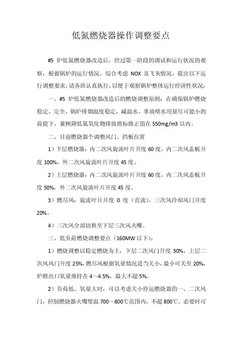低氮燃烧器操作调整要点