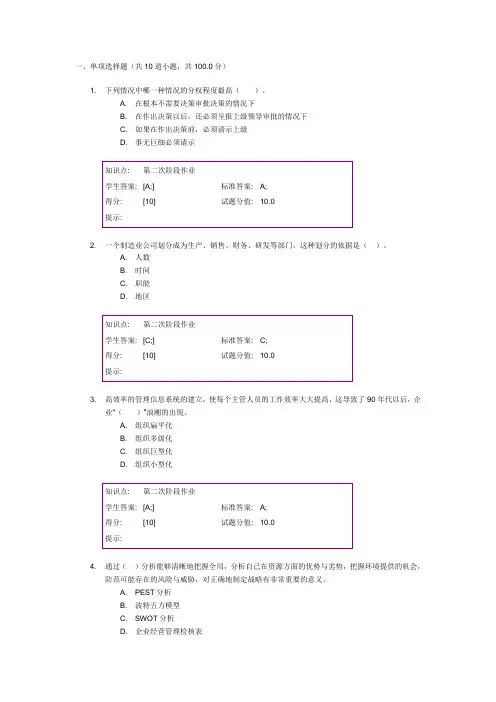 管理学第二次阶段作业