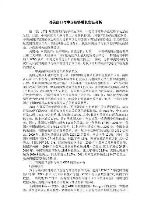 对美出口与中国经济增长实证分析