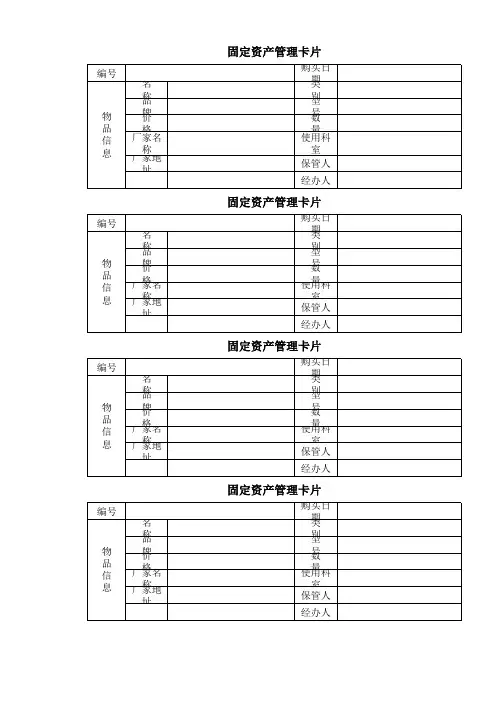 固定资产管理卡片