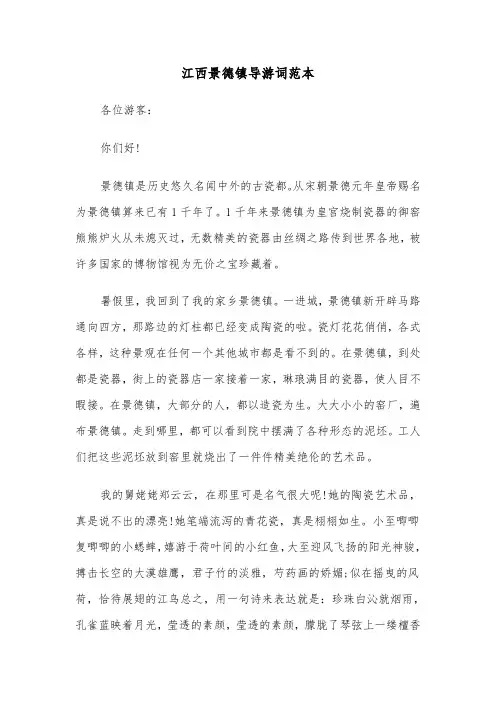 江西景德镇导游词范本（2篇）