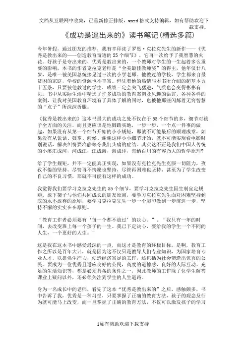 《成功是逼出来的》读书笔记(精选多篇)