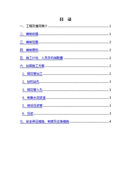 钢花管注浆施工方案