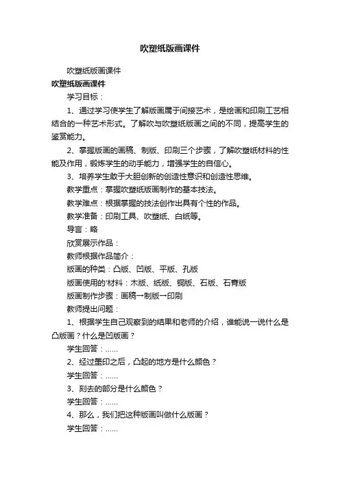吹塑纸版画课件