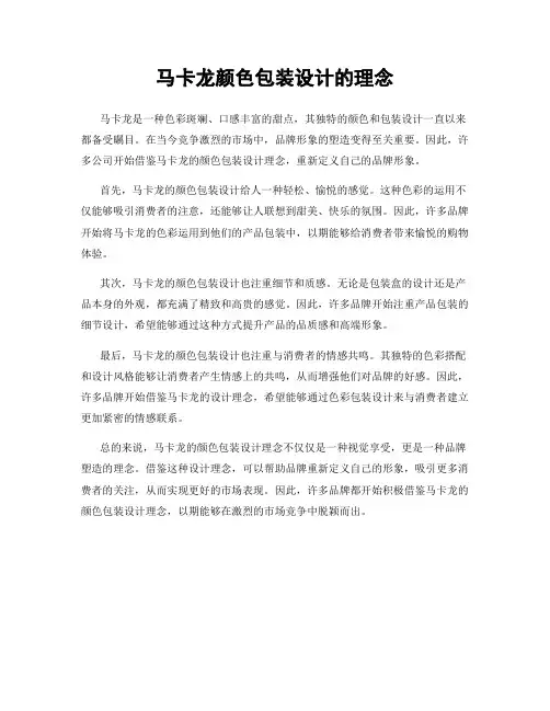 马卡龙颜色包装设计的理念