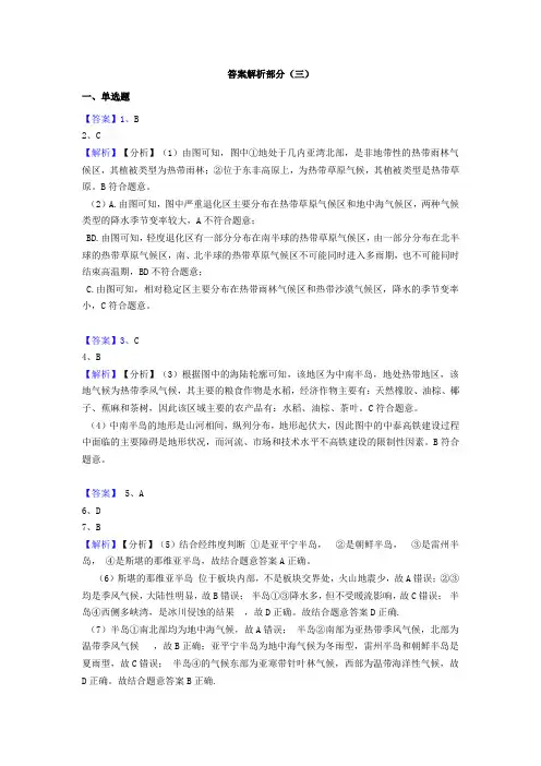 安徽省涡阳县第一中学2019-2020学年高二地理上学期寒假作业试题三答案