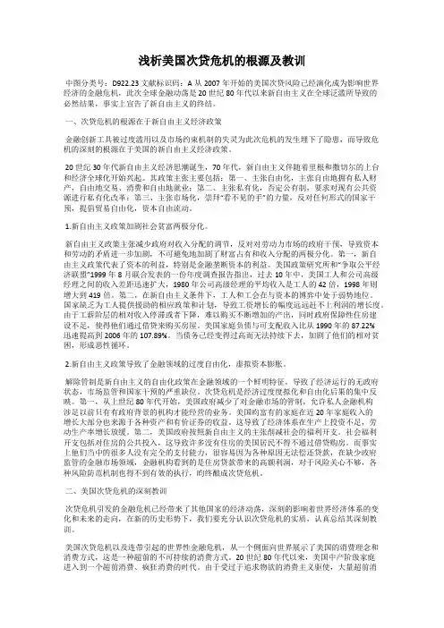 浅析美国次贷危机的根源及教训