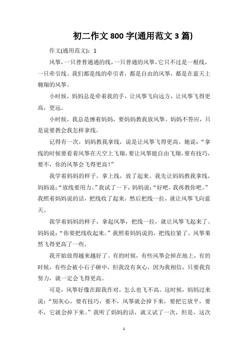 初二作文800字(通用范文3篇)