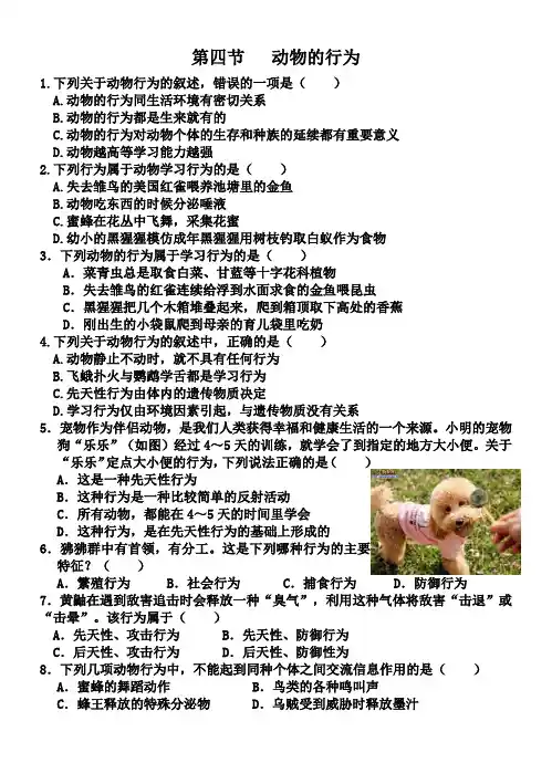 济南版生物七年级上册2.2.4动物的行为(中考试题及答案)