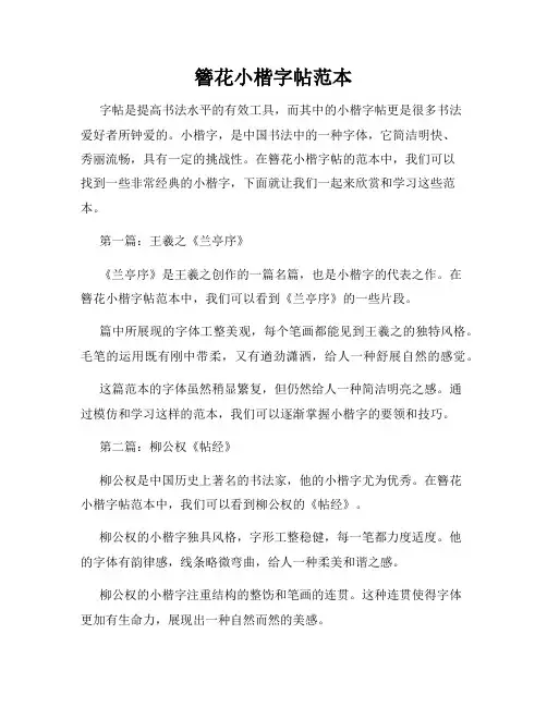 簪花小楷字帖范本