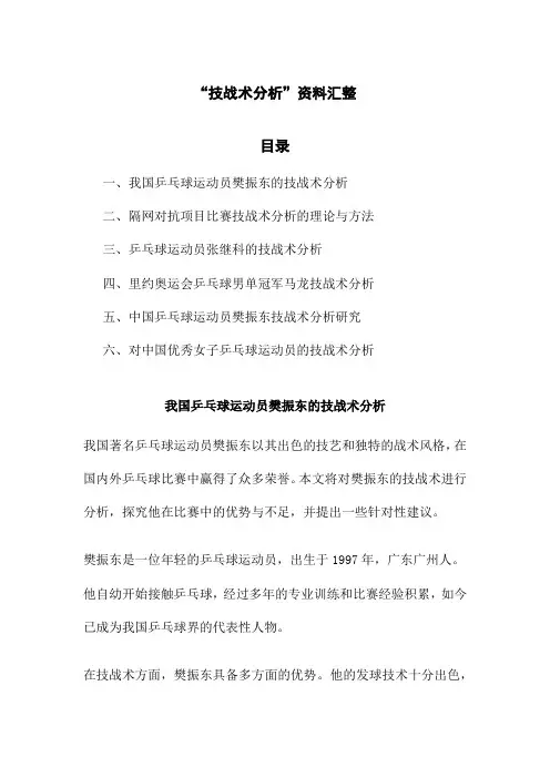 “技战术分析”资料汇整