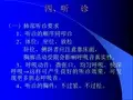 肺部听诊3
