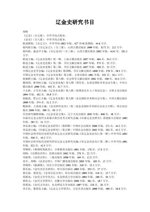 辽金史研究书目