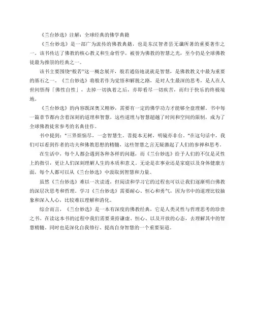 《兰台妙选》注解