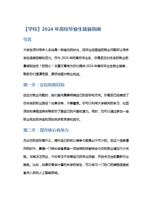 【学校】2024年高校毕业生就业指南