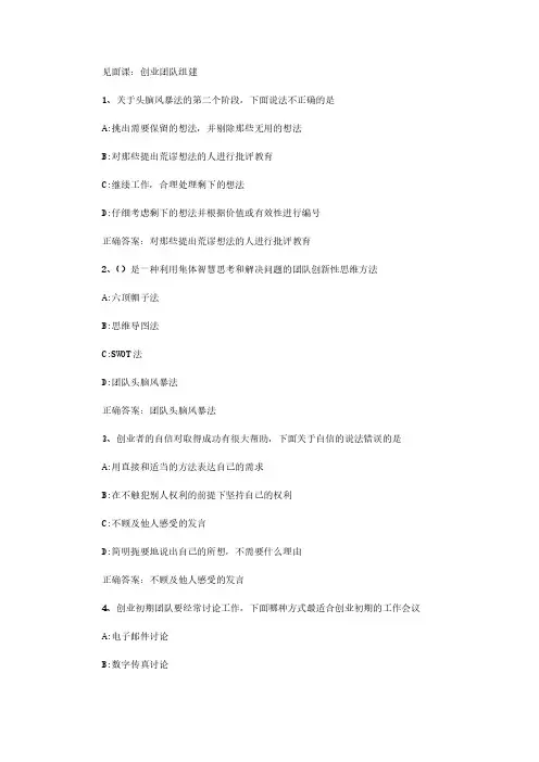 智慧树知到《大学生创新创业》2019见面课答案