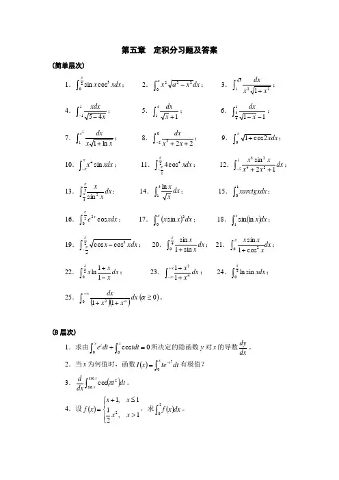 高等数学同济版习题及答案