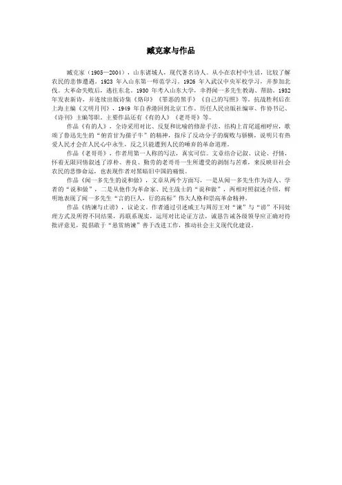 臧克家与作品