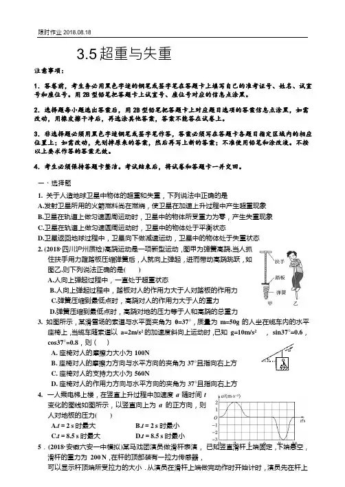 2019届高三衡水中学状元笔记物理课时作业：超重与失重 同步测试题