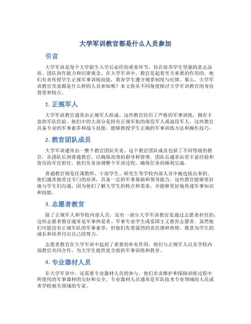 大学军训教官都是什么人员参加