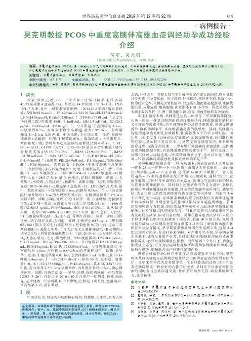 吴克明教授pcos中重度高胰伴高雄血症调经助孕成功经验介绍