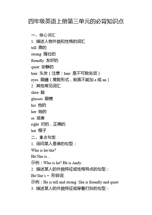 四年级英语上册第三单元的必背知识点