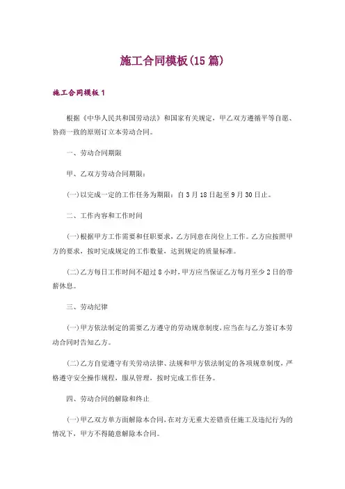 施工合同模板(15篇)