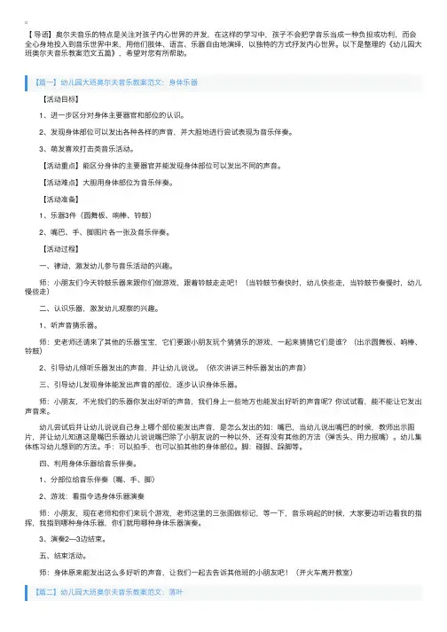 幼儿园大班奥尔夫音乐教案范文五篇