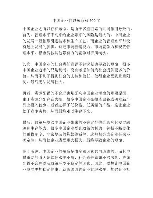 中国企业何以短命