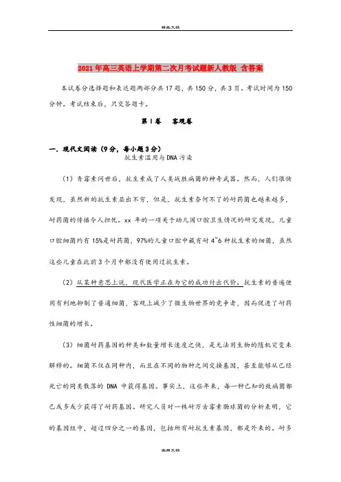 2021年高三英语上学期第二次月考试题新人教版 含答案
