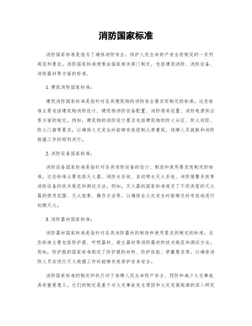 消防国家标准