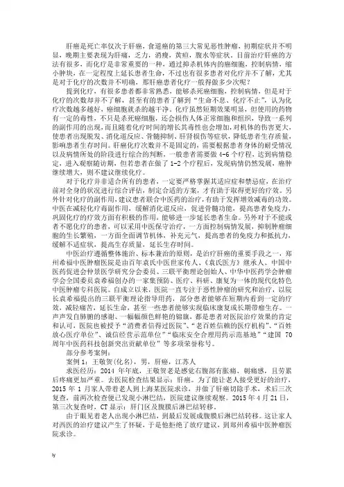 肝癌患者化疗一般得做多少次