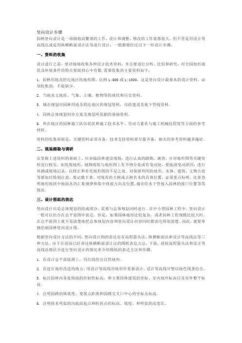 竖向设计步骤