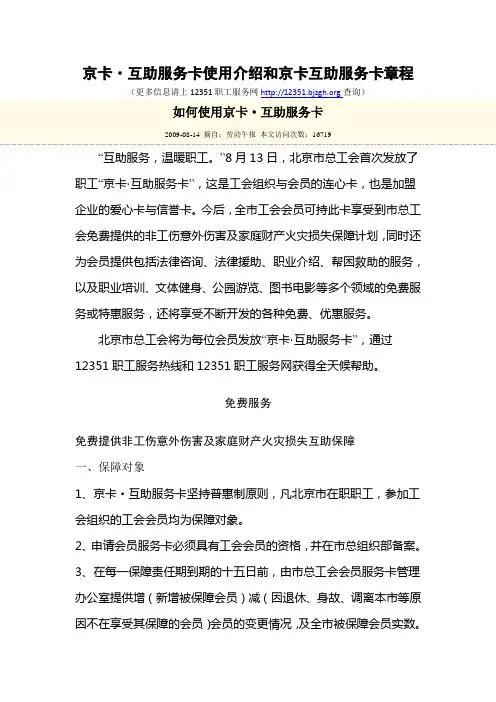 京卡·互助服务卡使用介绍和京卡互助服务卡章程
