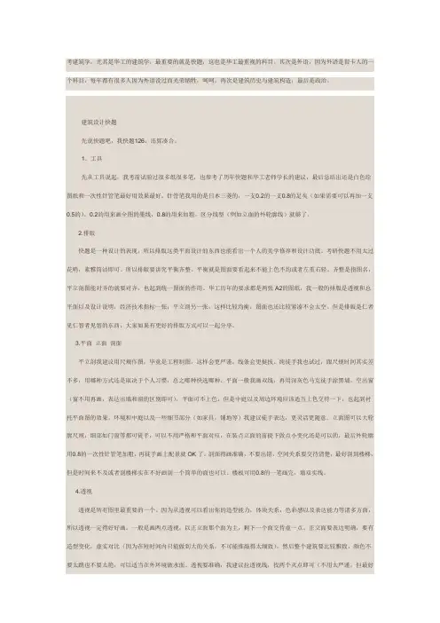 我的华工建筑考研备考心得