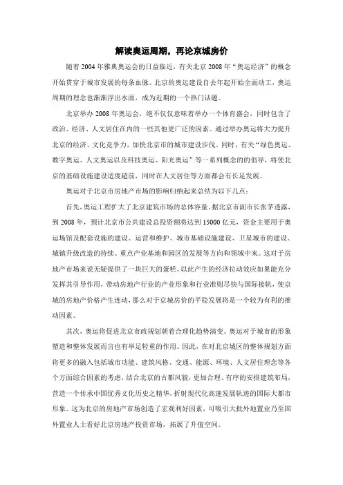 解读奥运周期,再论京城房价
