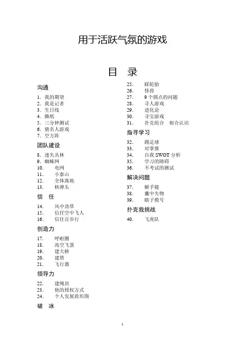 (完整版)活跃气氛的70个小游戏