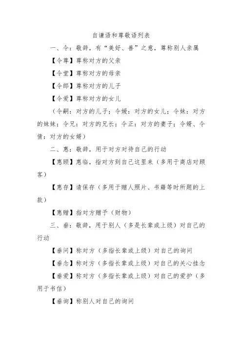 自谦语和尊敬语列表