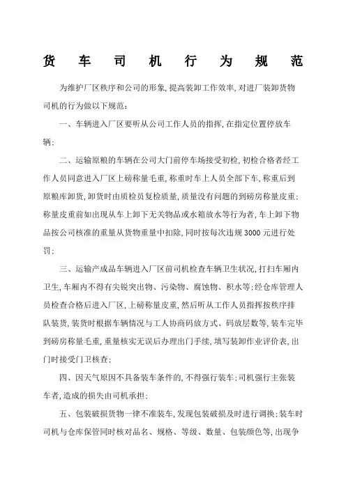 货车司机行为规范