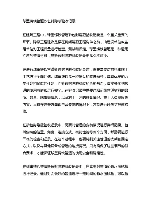 球墨铸铁管道砂包封隐蔽验收记录