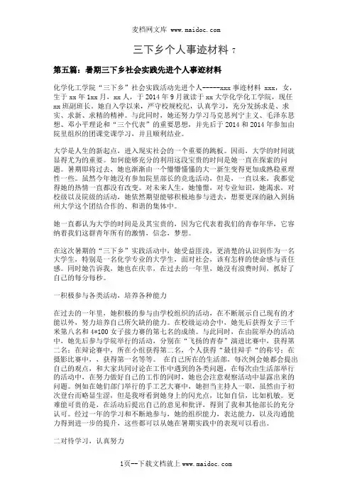 三下乡个人事迹材料