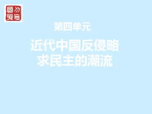 岳麓版高中历史必修一第12课   鸦片战争课件